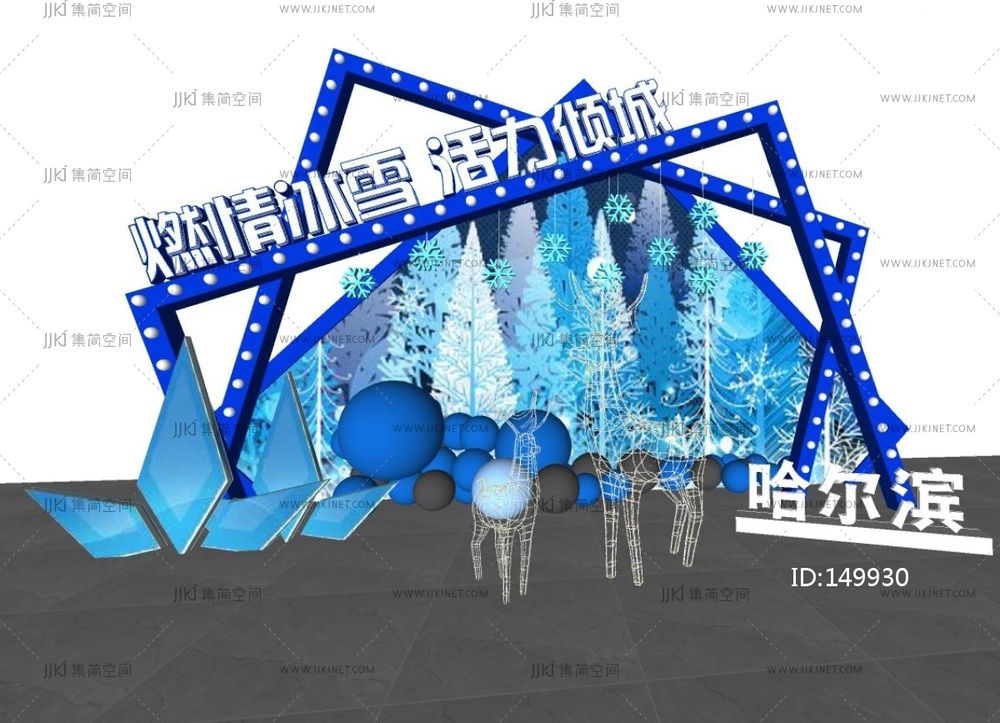 现代美陈_冰雪美陈_网红打卡SU模型