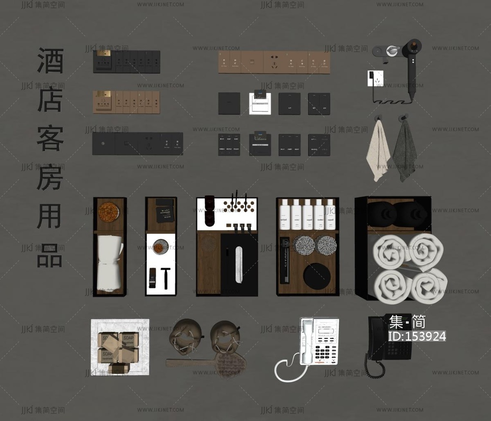 现代酒店客房用品_洗漱用品客房开关吹风机SU模型