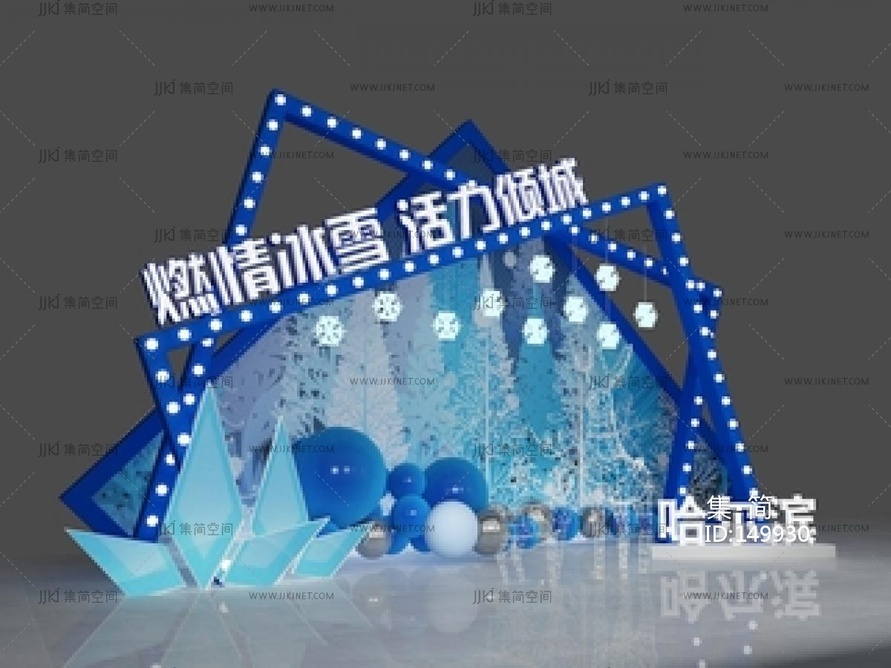 现代美陈_冰雪美陈_网红打卡SU模型