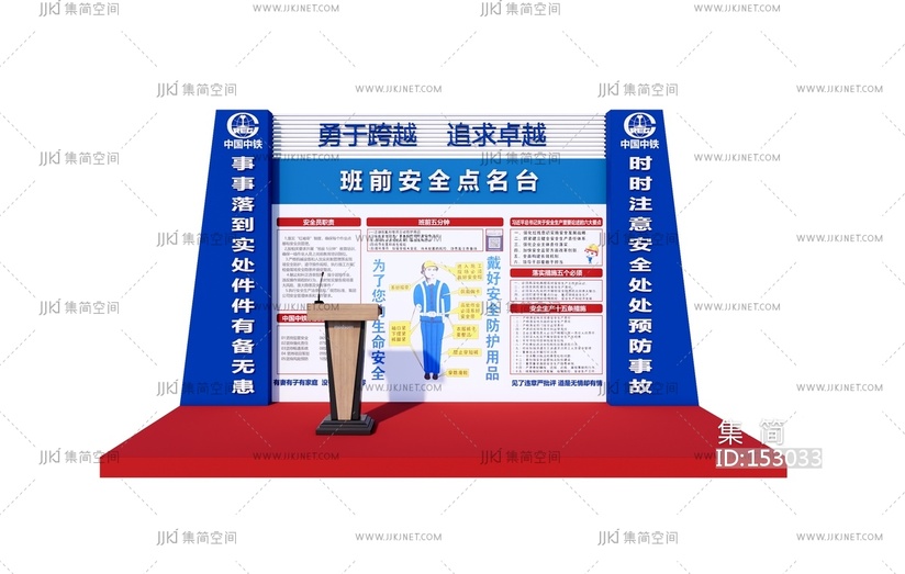 中铁三局点名台演讲台2018