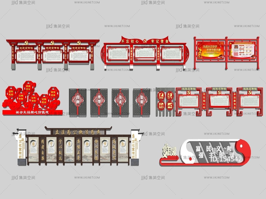 新中式党建宣传栏党建文化墙党建背景墙 su草图模型