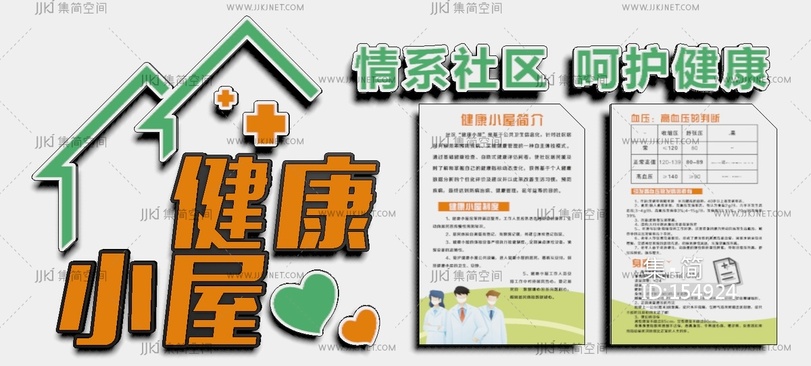 现代社区文化墙_健康小屋医疗展墙3D模型