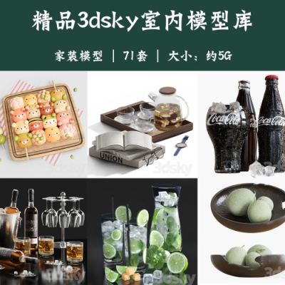 3DSKY模型库3dmax国外高端素材模型库 - - 食物酒水