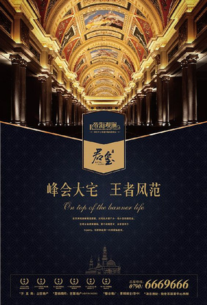 售楼处地产商业宣传海报广告 (74)