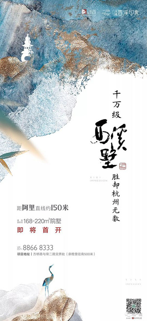 售楼处地产商业宣传海报广告 (47)