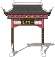 中式古建牌坊牌楼 (3)