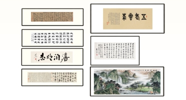 (20)中式山水书法字画装饰挂画