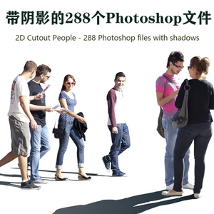 人物-288个带阴影的Photoshop/psd文件人物
