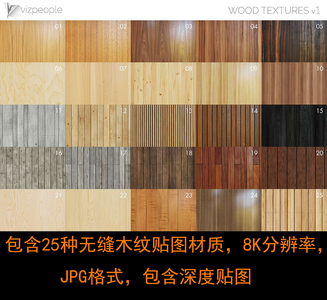 01-木纹贴图材质Vizpeople - Wood Textures V1