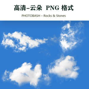 高清云透贴素材 Photobash – Clouds