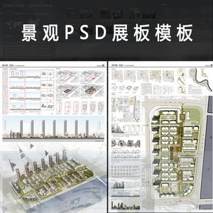 psd源文件竞赛环艺景观园林室内展板PS模板