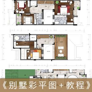 别墅彩色平图图+制作教程