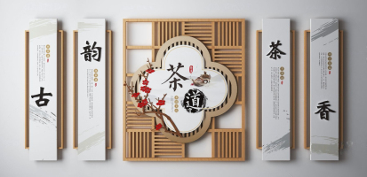 新中式茶文化宣傳欄 文化墻 宣傳墻
