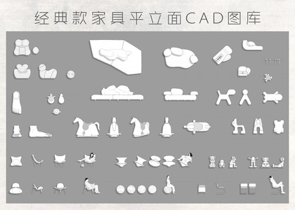 经典款家具平立面CAD图库