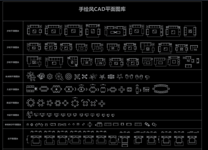 手绘风CAD图库