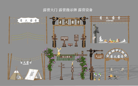 露营区大门 指示牌户外露营帐篷su模型