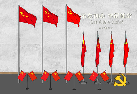 现代国徽_党徽_旗帜_旗杆_红旗_文化墙SU模型