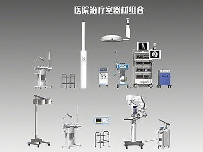 医疗器械，治疗室器材SU模型