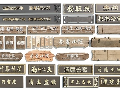 牌匾，店招，招牌SU模型