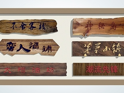 中式门头广告，牌匾SU模型