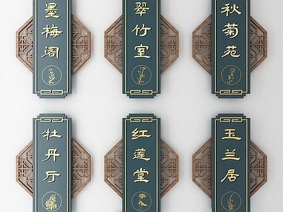 新中式门牌，包间门牌标识SU模型