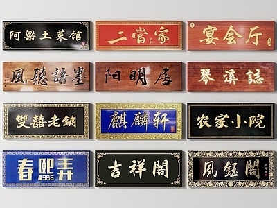 新中式招牌，广告牌SU模型