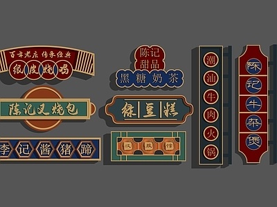 国潮招牌，牌匾SU模型