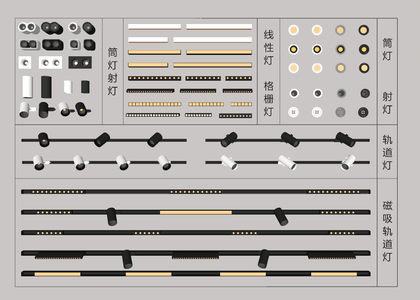 现代筒灯射灯轨道灯组合SU模型