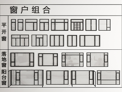 现代窗户组合SU模型