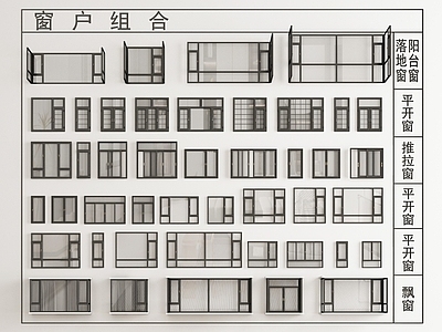 现代窗户组合SU模型