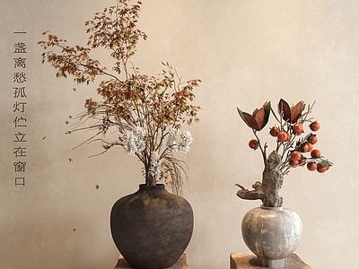 侘寂风干枝花瓶花艺摆件SU模型