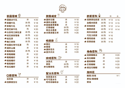 奶茶菜单_冷饮菜单_菜单贴图咖啡奶茶冷饮菜单价目表海报 (6)