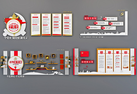 现代党建,党组党文化文化墙