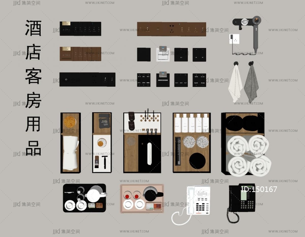 现代酒店客房_现代酒店客房用品_开关插座_洗漱用品_吹风机_烧水壶SU模型