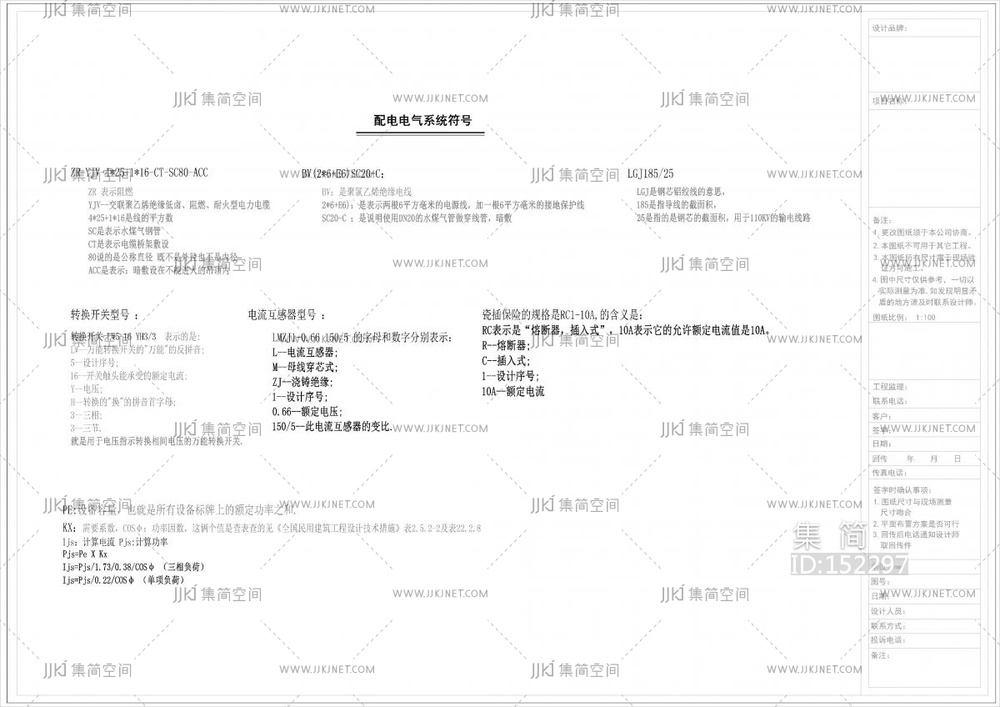 电线电缆电气电路配电电气系统符号表示讲解CAD