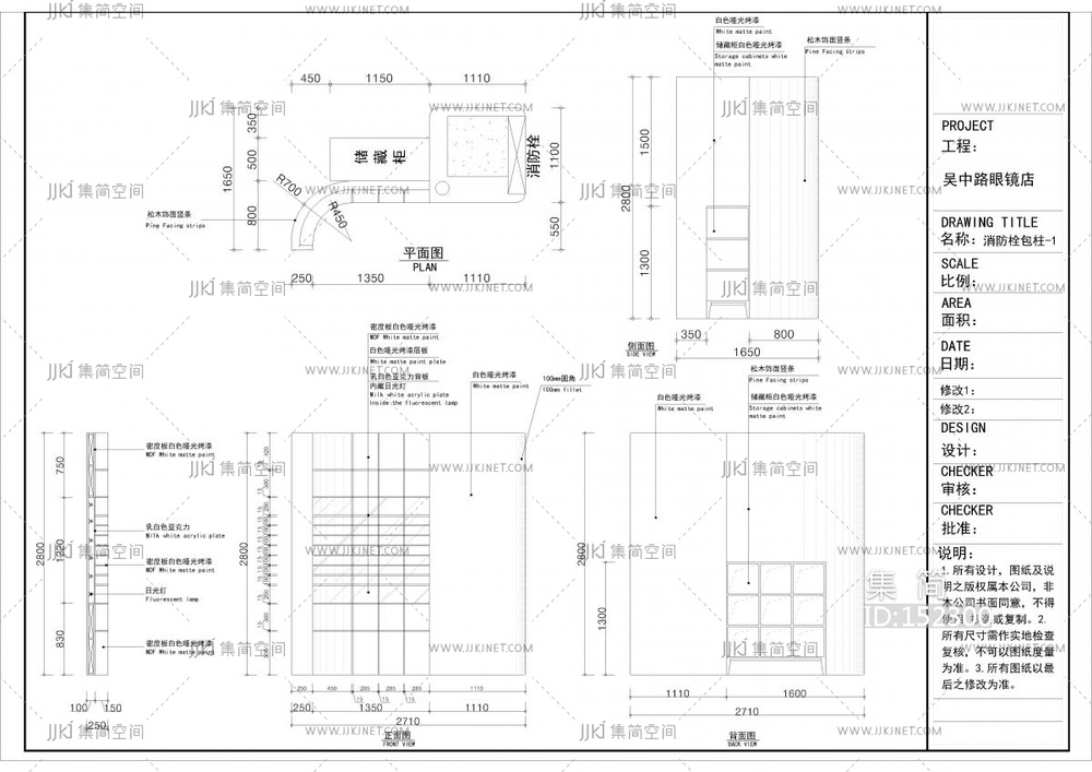 眼镜店吴中路施工图