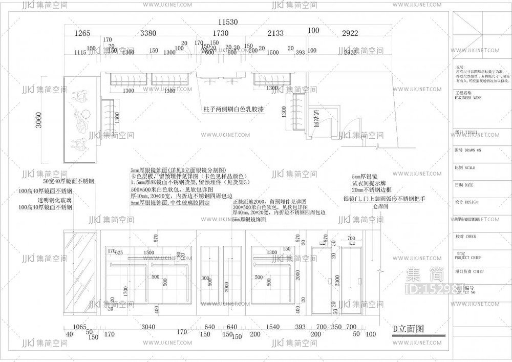 服装店设计施工图