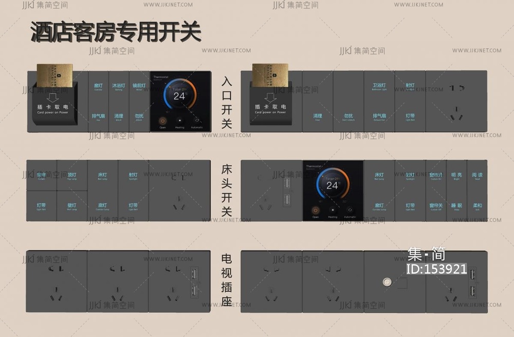 开关_酒店开关_宾馆开关_客房开关_智能开关_连体开关插座SU模型