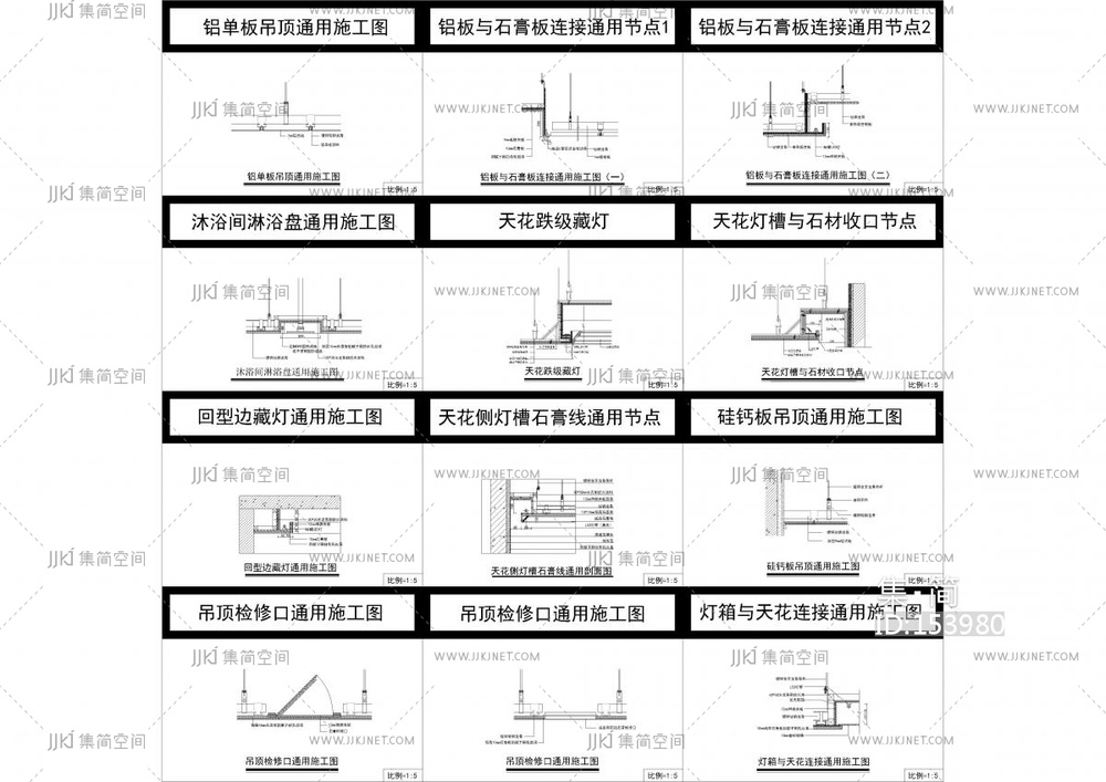 2025天花吊顶节点图100款