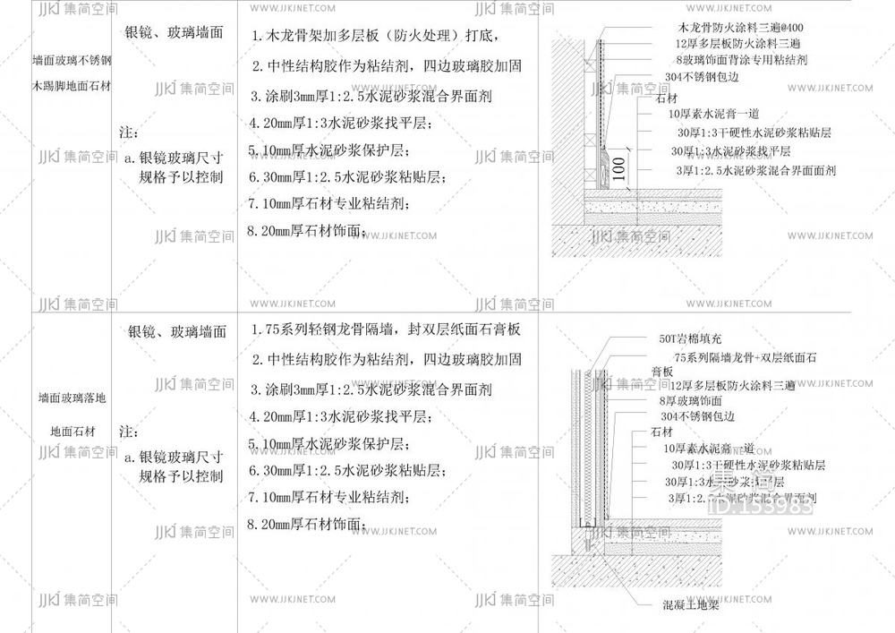 2025墙地相接施工图12款