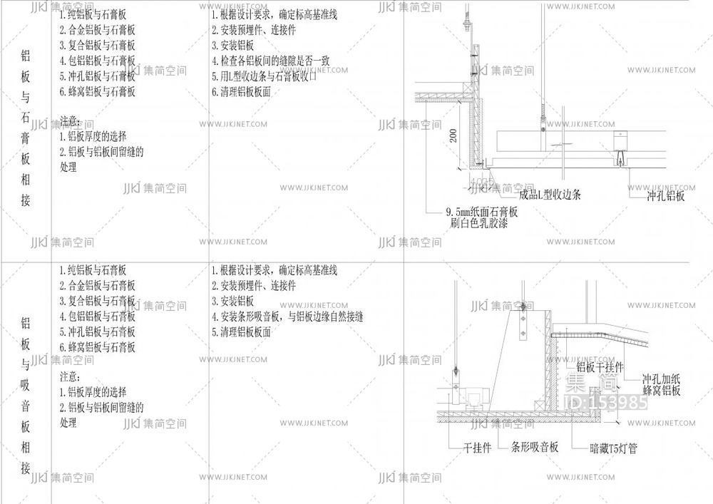2025天花吊顶施工图35款