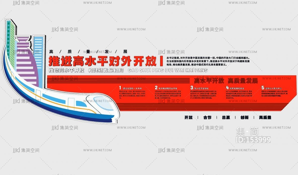 现代文化墙_高铁文化墙_动车文化墙_运输文化墙_展示墙_标语su模型