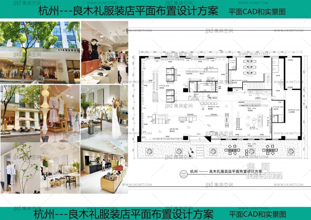 杭州良木礼服装店平面布置设计方案cad