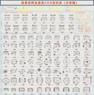 现代沙发_沙发_组合沙发_休闲沙发_异形沙发_动态图块_施工图CAD图纸