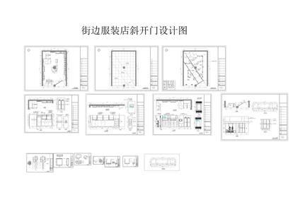 街边斜开门服装店施工图