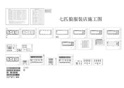 七匹狼店服装店施工图