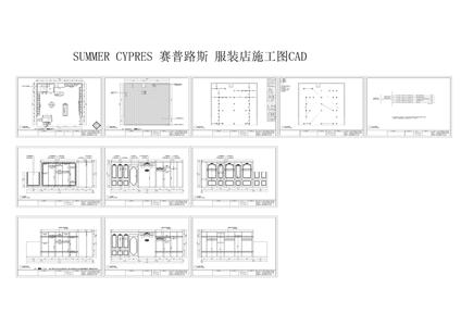 赛普路斯男装店cad