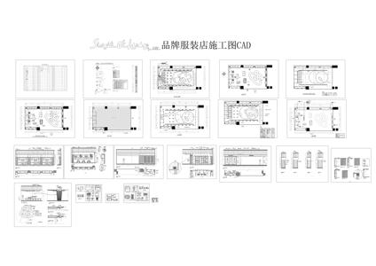 SOH品牌服装店施工图CAD