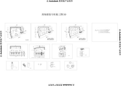商场服装专柜施工图cad