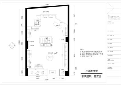 服装店设计施工图